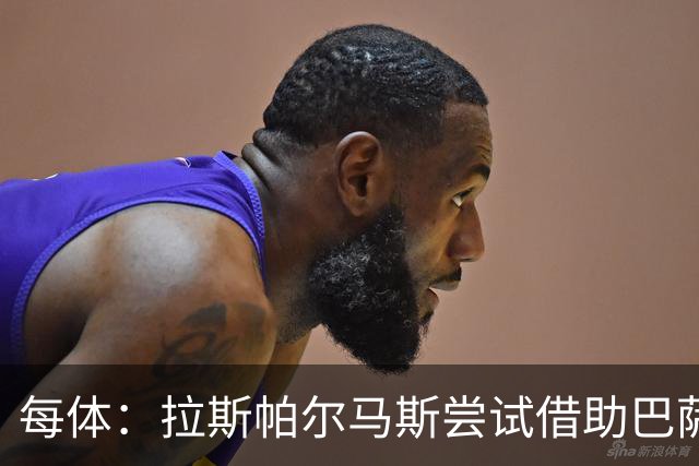 每体：拉斯帕尔马斯尝试借助巴萨的足球理念重振球队